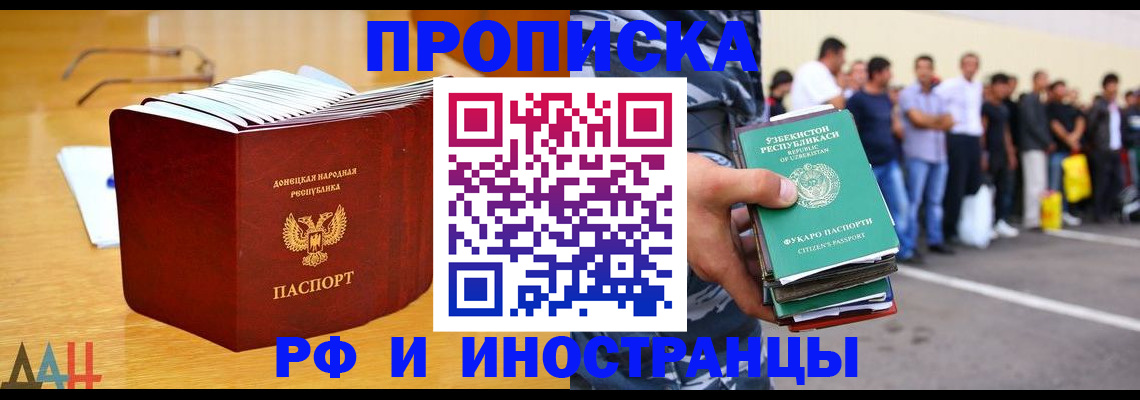 купить прописку в Минеральных Водах